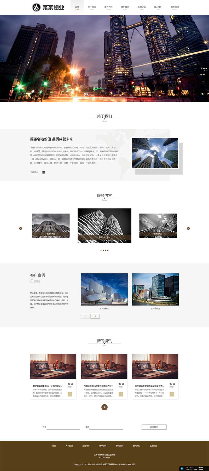 物业网站 物业管理安保类网站