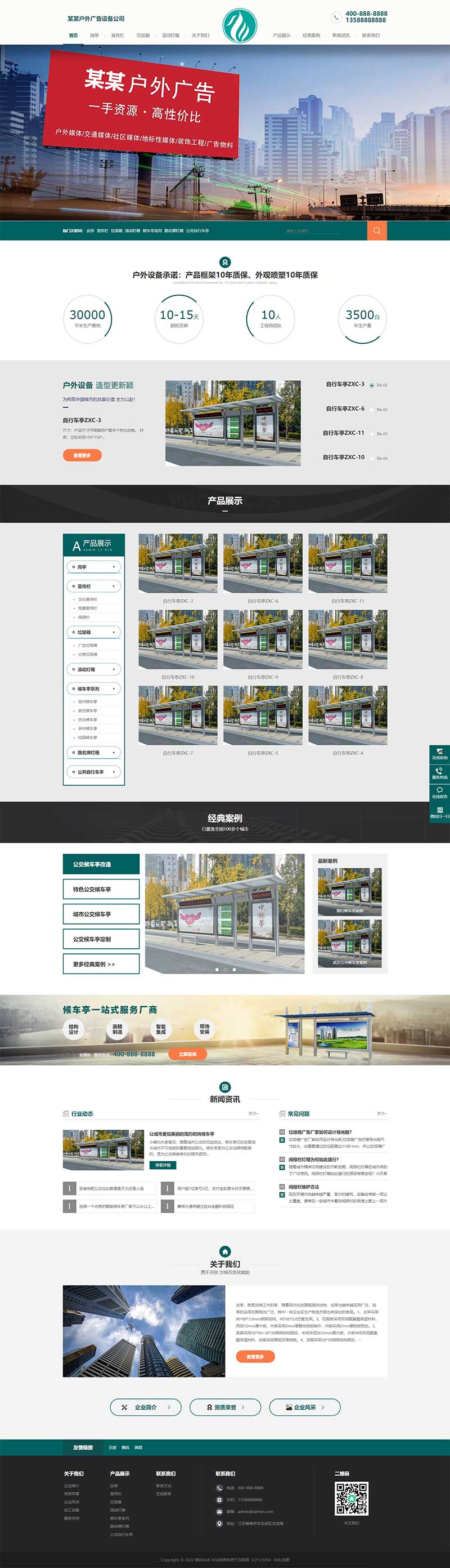 营销型户外岗亭网站 青色户外广告牌网站源