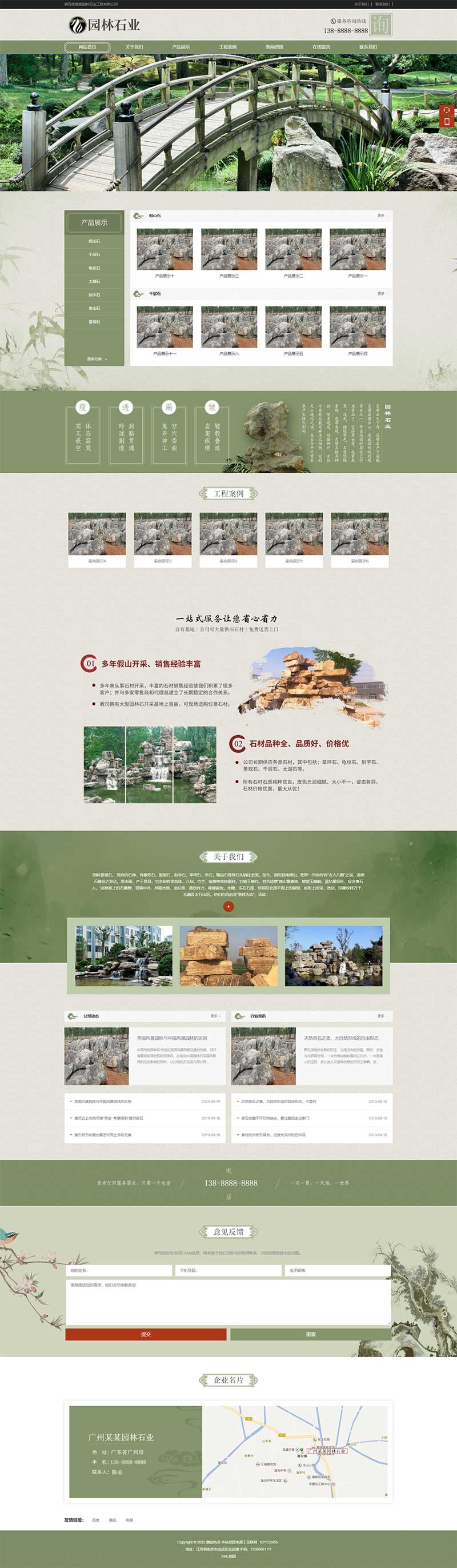 中国风古典园林石业网站 园林景观假山网站