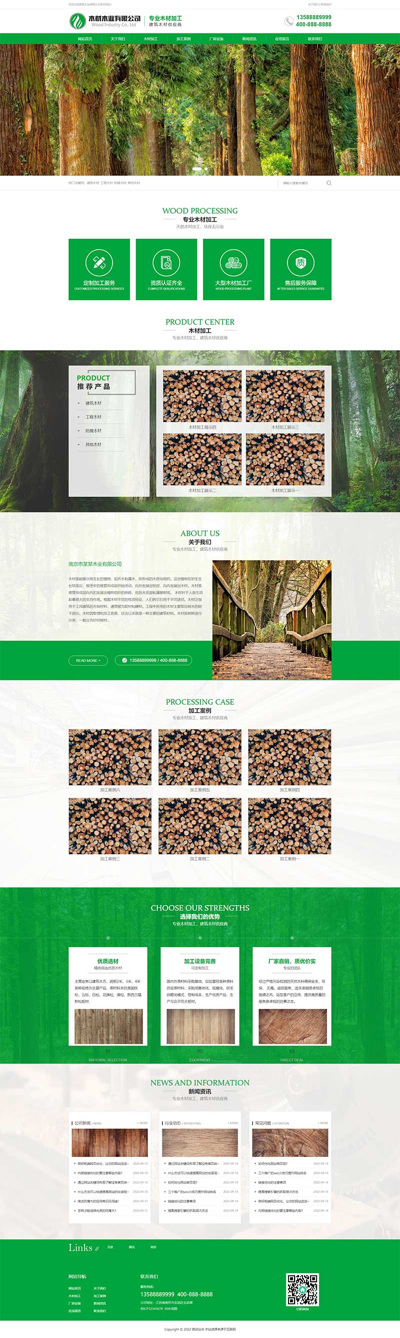 木材木业网站 绿色木材加工企业网站