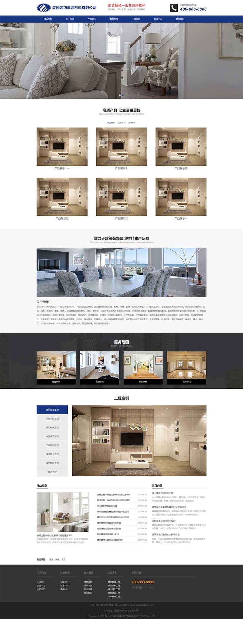 百度MIP建筑装饰装修类网站 幕墙材料