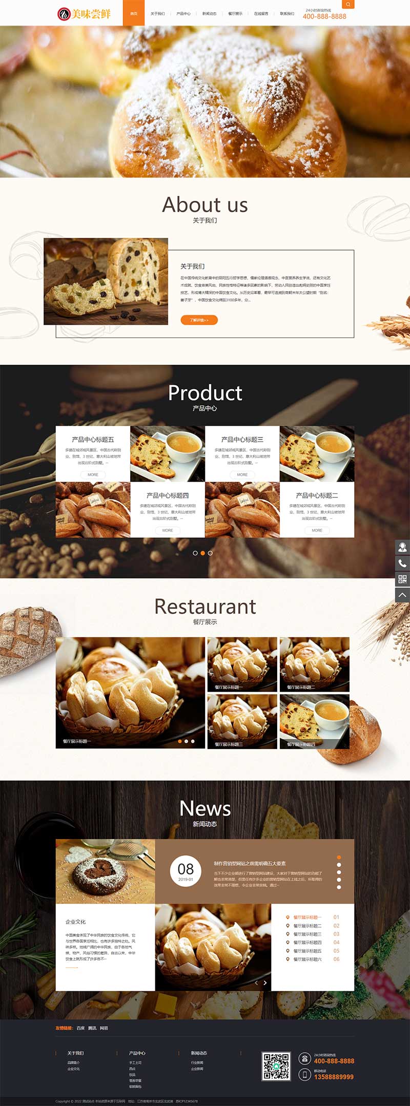 蛋糕面包食品类网站 美食点心食品糕点类网