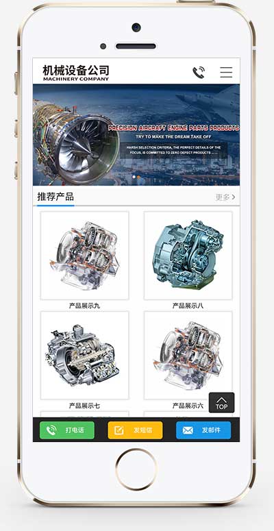 机械设备零件加工类网站 金属机械网站