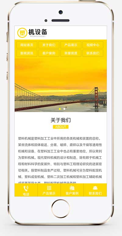 【简繁双语】塑料注塑机械设备类企业网站
