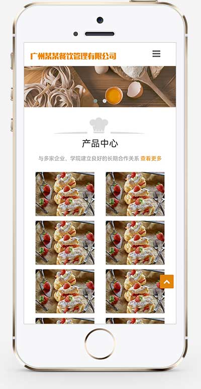 餐饮管理服务公司类网站 美食小吃网