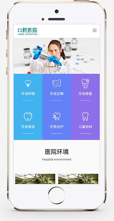 口腔网站 牙科机构门诊类网站