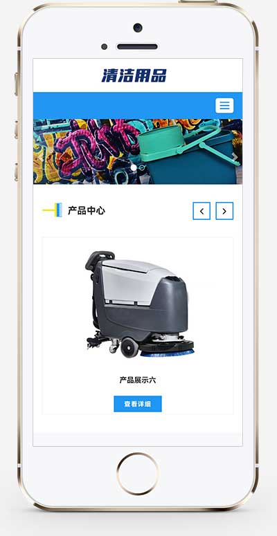 清洁用品网站 清洁设备贸易
