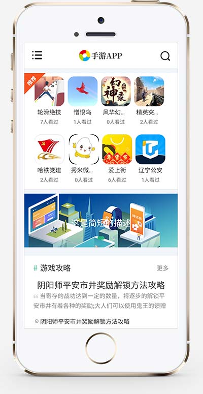 手机软件APP类网站 游戏软件应用