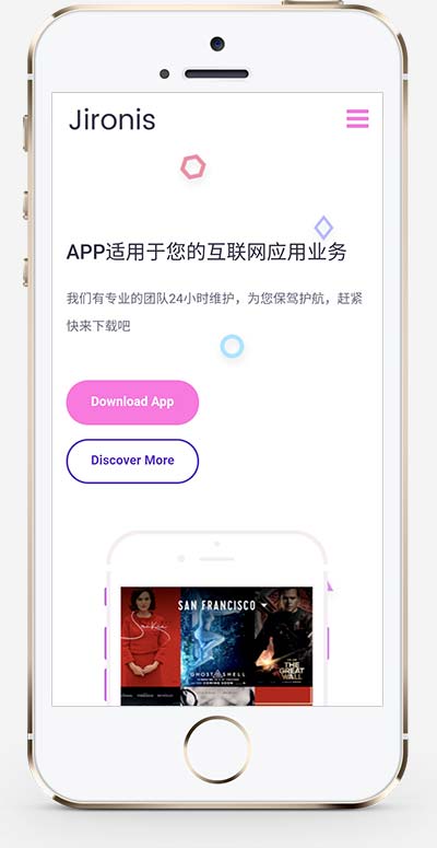 APP应用程序官网 App软件落地页