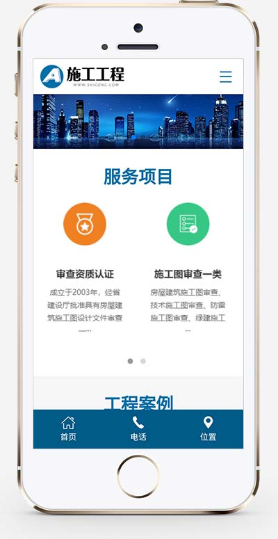 工程建筑网站 蓝色基建施工通用集团