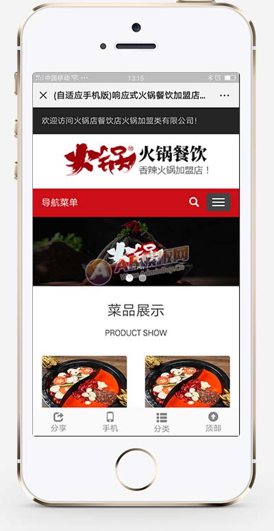 餐饮小吃火锅店网站 餐饮火锅加盟网