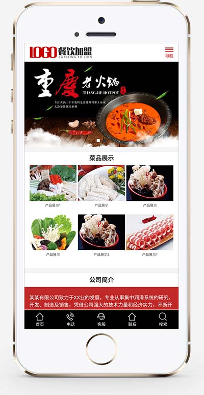 红色火锅加盟网站 餐饮美食网站