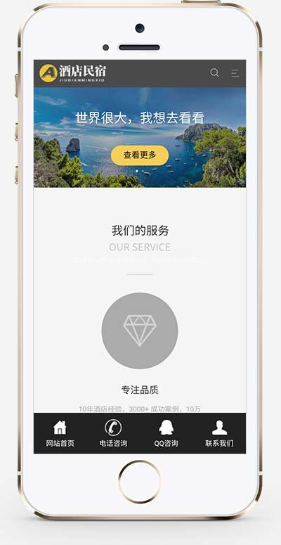 酒店民宿网站 客房旅馆网站