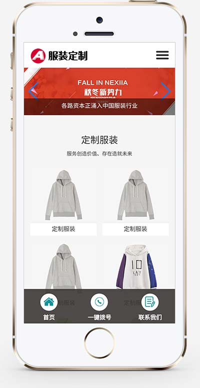 服装定制类网站 服装官网