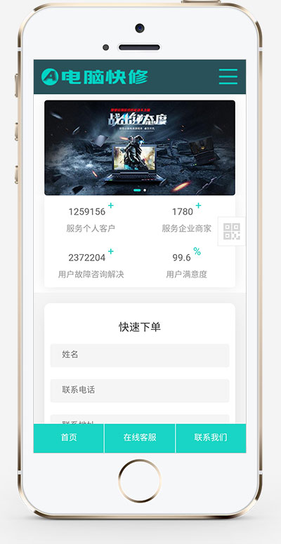电脑修理公司-蓝色电