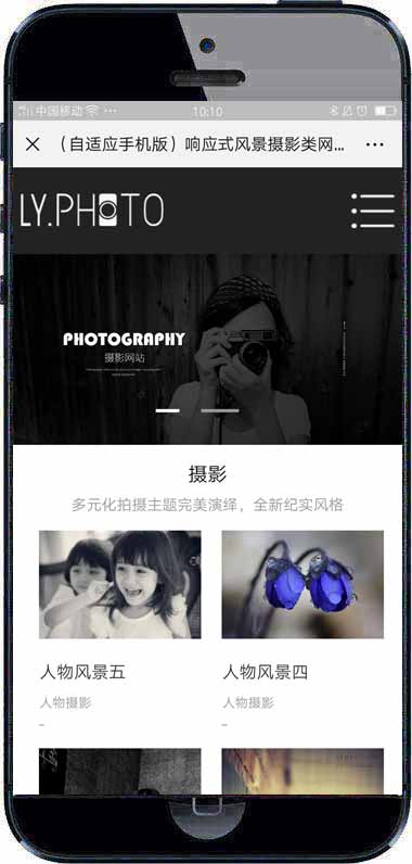 黑色风景摄影工作室网站 个人写真拍