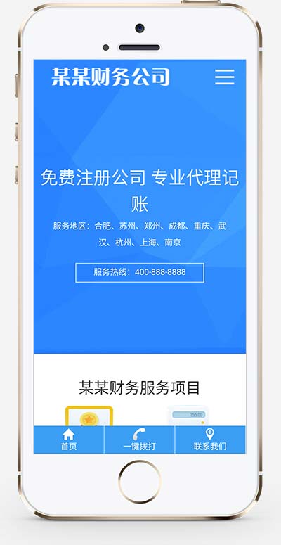 工商注册类网站 财务代理记账网站源