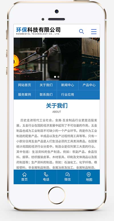 机械五金设备网站 蓝色工业机械设备网站源