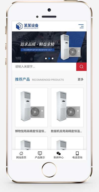 营销型恒温恒湿机环境设备类网站模