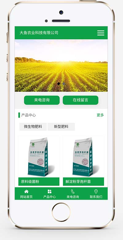 绿色生态农业企业网站 农业种植网站