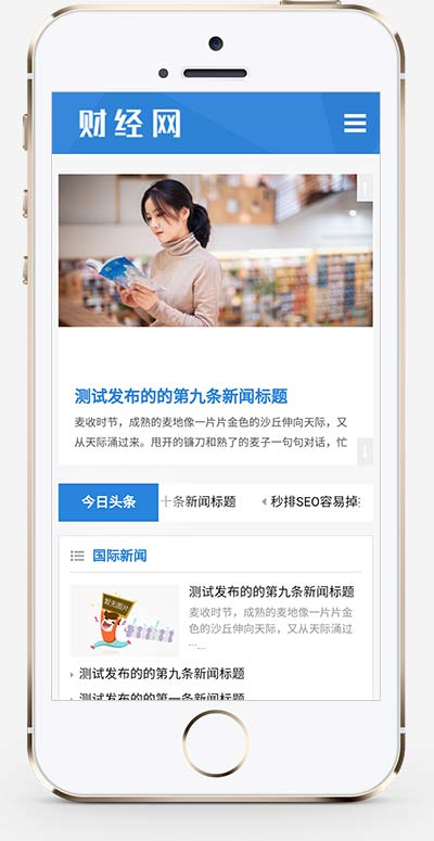 新闻资讯博客网站 新闻博