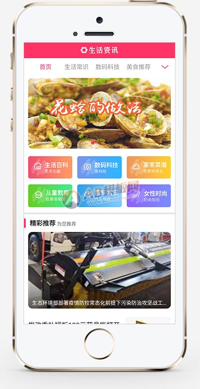 生活资讯百科门户类网站 粉色生活门户网站