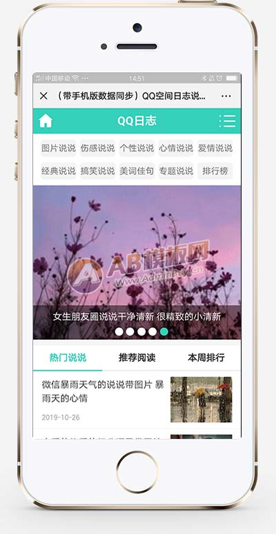 绿色QQ日志空间说说网站 文章博客美文网站