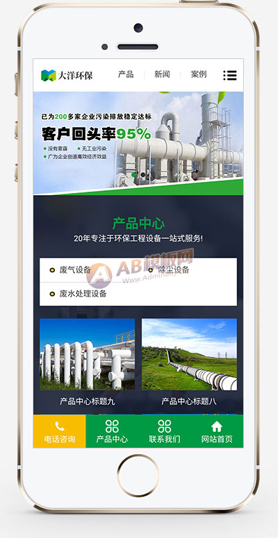 绿色环保设备企业网站 环保企业网站下