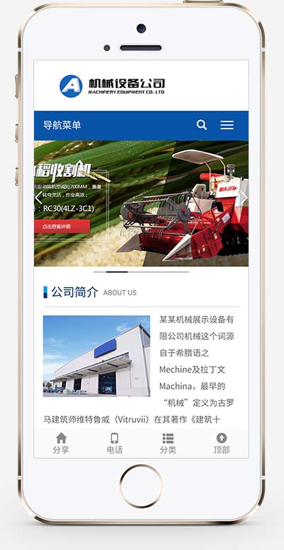 简单的大型农业机械设备类网站 水稻