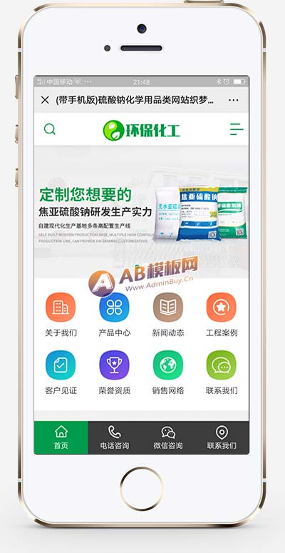 绿色化工材料企业网站 营销型化工环保能源