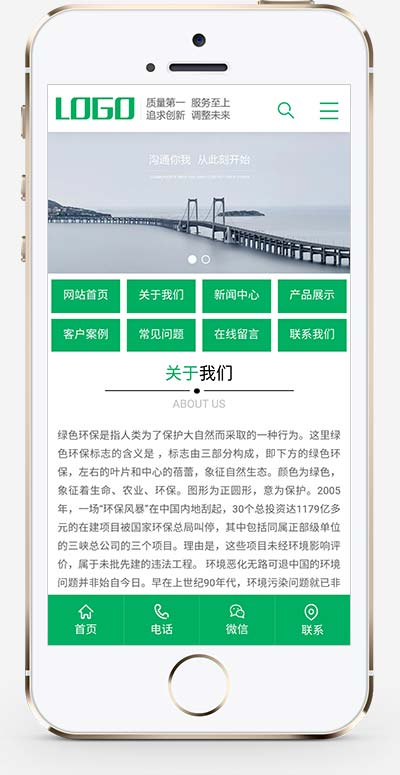 绿色环保通用企业网站 建筑通用行业网站源