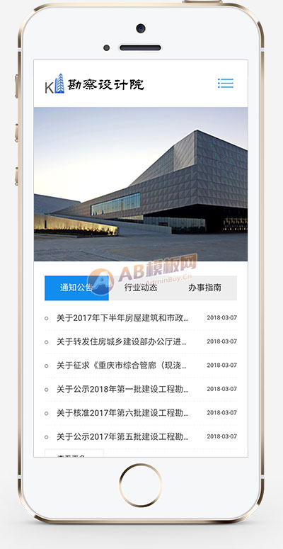 勘察设计院蓝色网站 政府单位