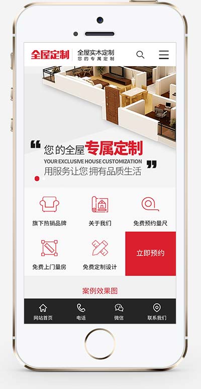 智能家居家具建材 红色家装设计定制网