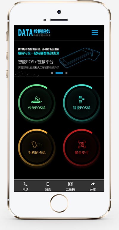 刷卡pos机金融数据支付电子科技公司网站