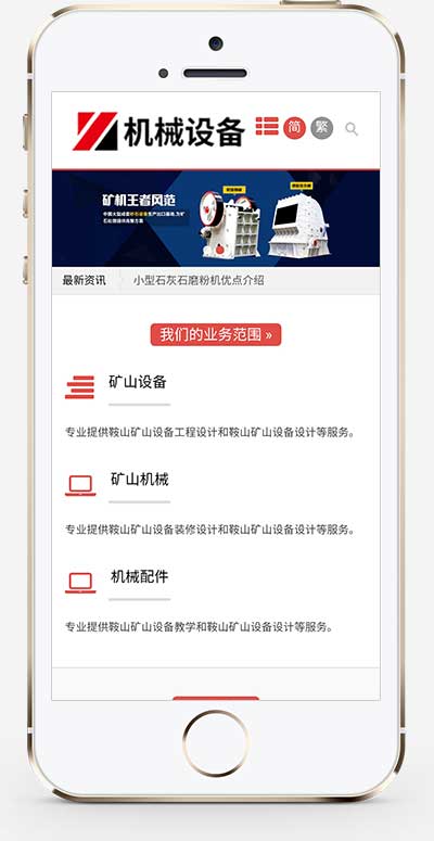 简繁双语机械五金设备企业网站 通用