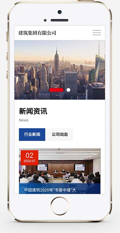 建筑工程公司网站 建筑集