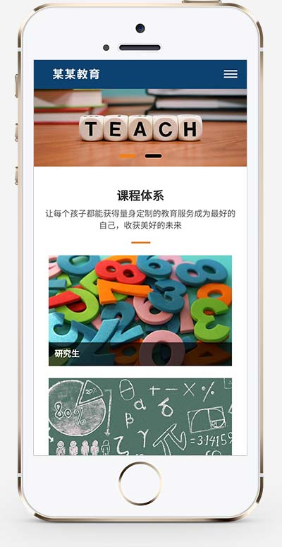 教育培训集团网站 大气的教育