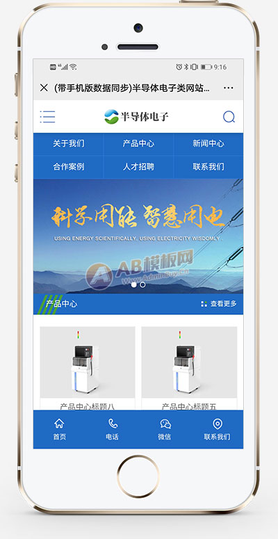 半导体电子设备网站 蓝色电子科技产品网站