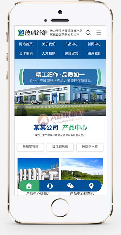 蓝色玻璃纤维制品网站 营销型环保设备网站