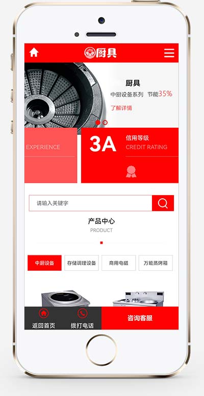 红色厨具设备网站 厨房用品网站