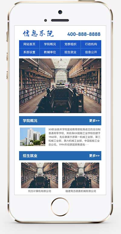 高等院校学院职业学校类网站 政府单位机构