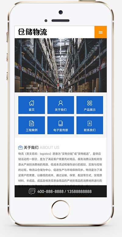 货运物流快递 仓储货架类网站