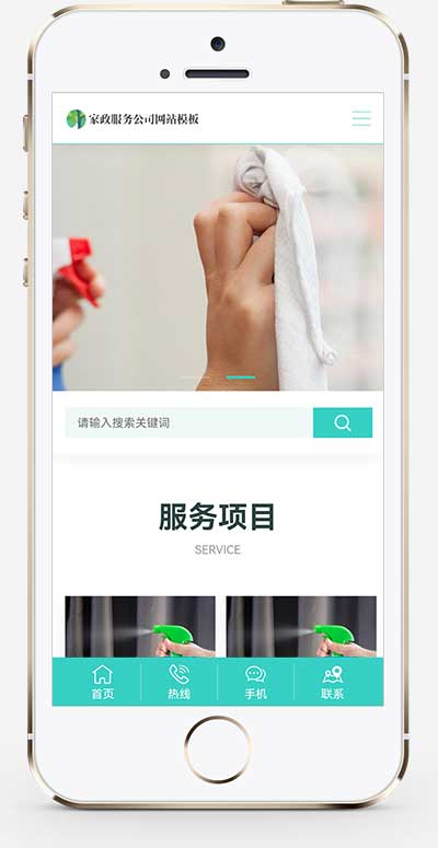 家政保洁 家政公司网站