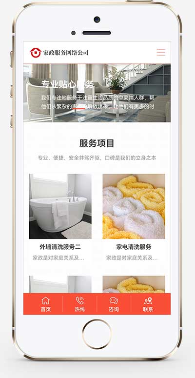 橙色家政服务公司 清洁保洁服务