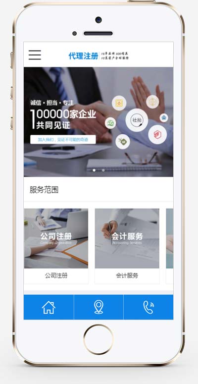 公司注册财务会计类网站 蓝色律师公证网站