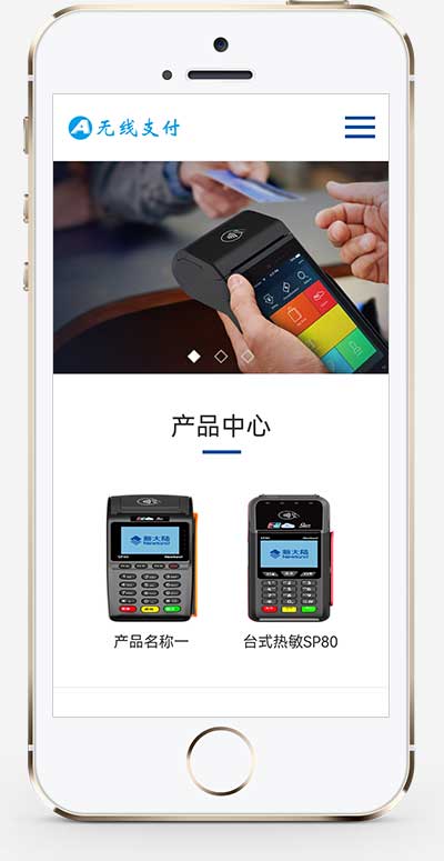 刷卡机POS机网站 无线支付设备