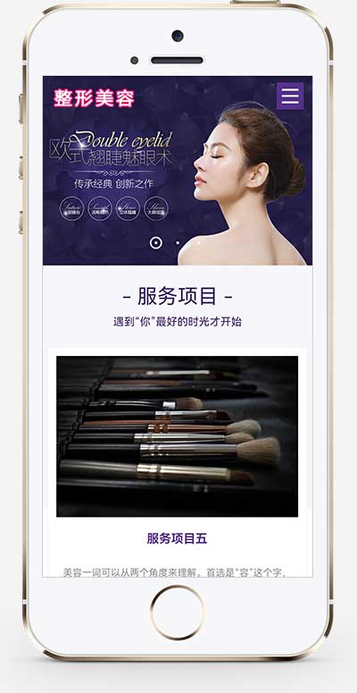 医疗机构企业网站 紫色美容整