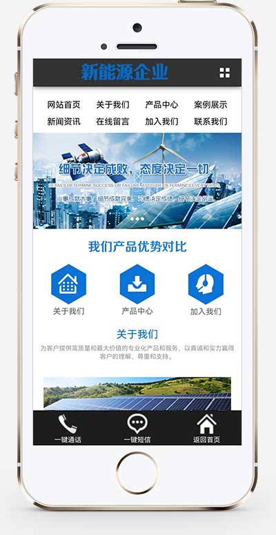蓝色新能源环保网站 太阳能光伏系统网站