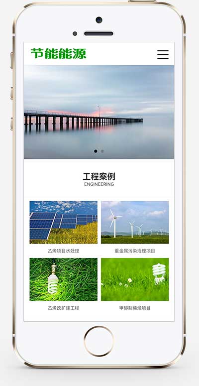 绿色能源节能环保类企业网站 大气宽屏滚屏