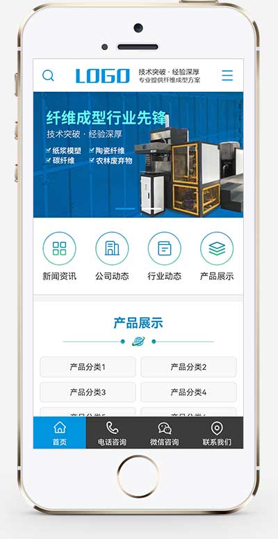 蓝色营销型纤维成型行业设备 纸浆模塑